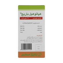 قرص جویدنی هپاتوهیل باریج اسانس ۲۰۰ عددی Barij Essence Hepatoheal 200 Chewable Tablets