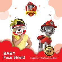 شیلد محافظ صورت سه منظوره کودکان Baby Face Shield