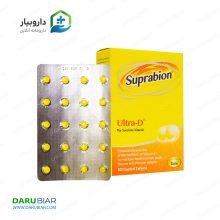 سوپرابیون اولترا-دی 60 عددی Suprabion Ultra-D 60 Tablets
